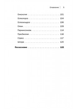 Возраст не причина для старости. Секреты долголетия от доктора Божьева.