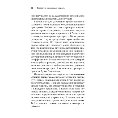 Возраст не причина для старости. Секреты долголетия от доктора Божьева.