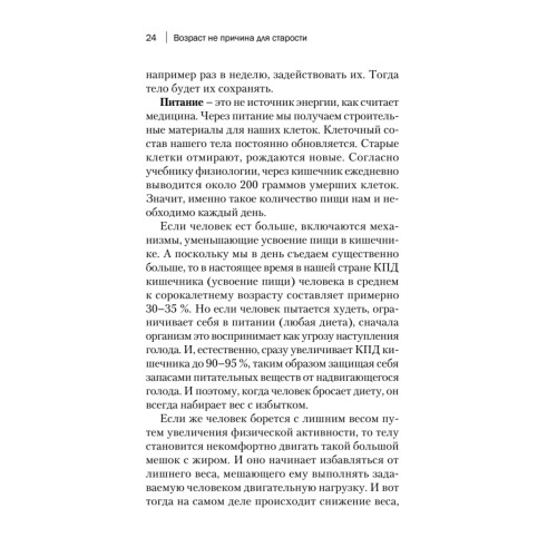 Возраст не причина для старости. Секреты долголетия от доктора Божьева.