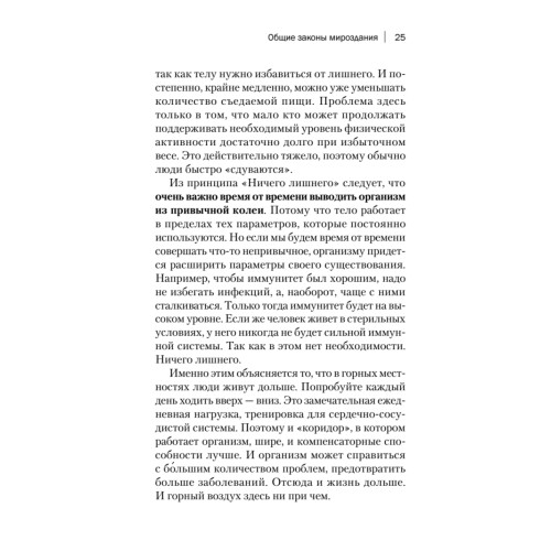 Возраст не причина для старости. Секреты долголетия от доктора Божьева.