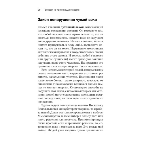 Возраст не причина для старости. Секреты долголетия от доктора Божьева.