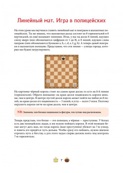 Шахматная тактика и стратегия для детей в сказках и картинках c наклейками. Приведи своё войско к победе