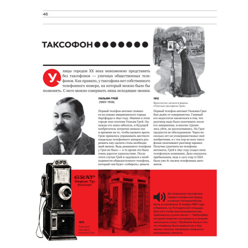 Про Телефон. Иллюстрированная энциклопедия для детей и взрослых