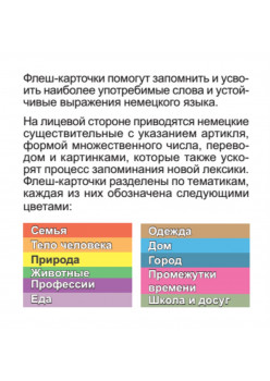 500 самых нужных немецких слов и фраз. Флеш-карточки