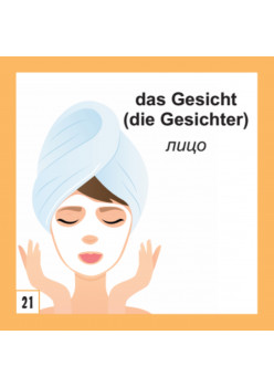 500 самых нужных немецких слов и фраз. Флеш-карточки