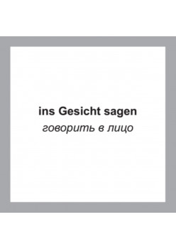 500 самых нужных немецких слов и фраз. Флеш-карточки