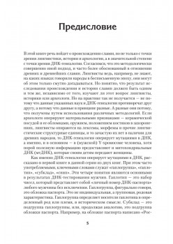 ДНК-генеалогия славян: новые открытия