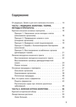 Аптека здоровья по Болотову