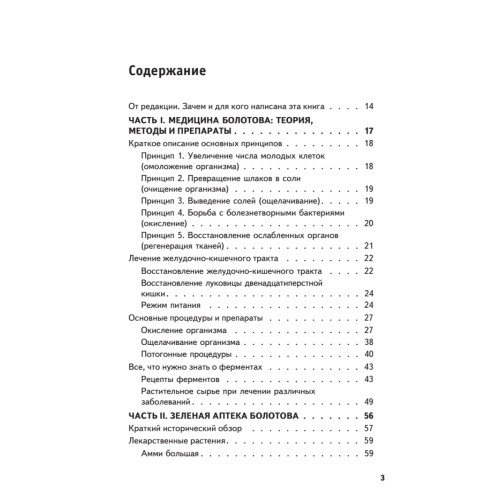 Аптека здоровья по Болотову