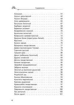 Аптека здоровья по Болотову