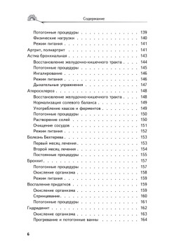 Аптека здоровья по Болотову