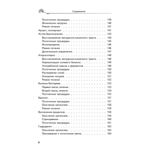 Аптека здоровья по Болотову