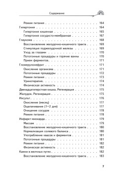 Аптека здоровья по Болотову