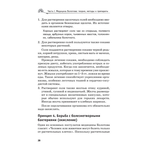 Аптека здоровья по Болотову