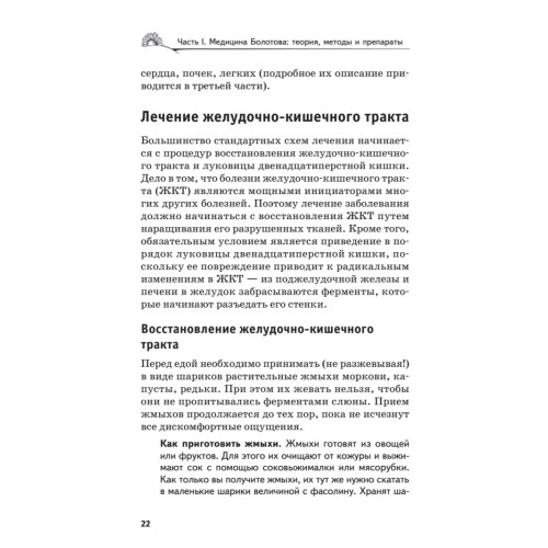 Аптека здоровья по Болотову