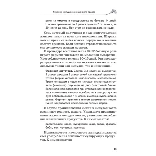 Аптека здоровья по Болотову