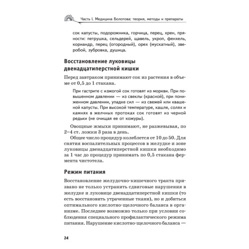 Аптека здоровья по Болотову