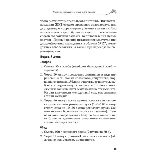 Аптека здоровья по Болотову