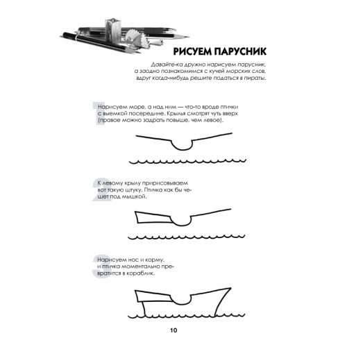 Рисуем корабли, паровозы, ракеты: пошаговый мастер-класс