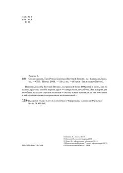 Слово о друге. Про Рекса