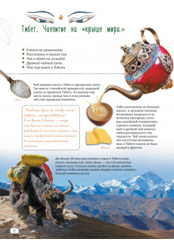 Про чай. Иллюстрированная энциклопедия для детей и взрослых