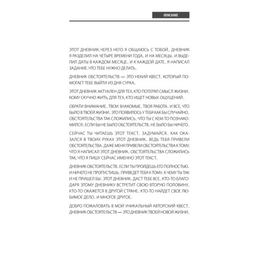 Дневник обстоятельств