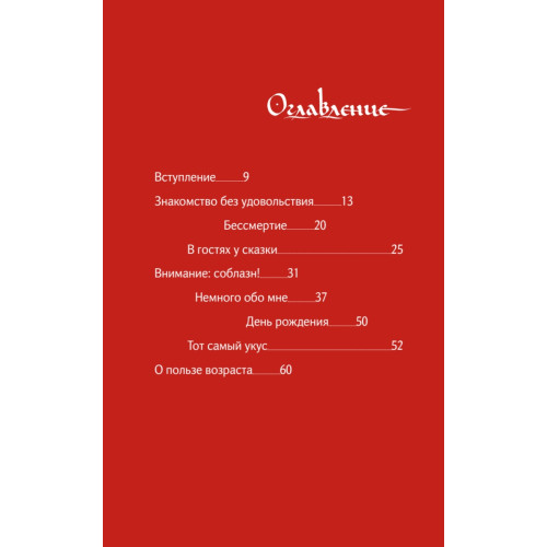 Бессмертная книга вампиров