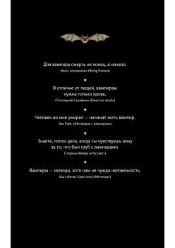 Бессмертная книга вампиров