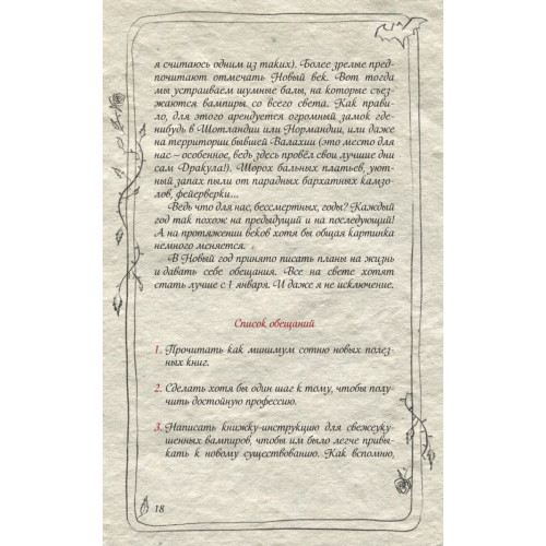 Бессмертная книга вампиров