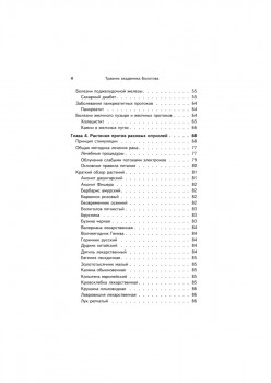 Травник академика Болотова