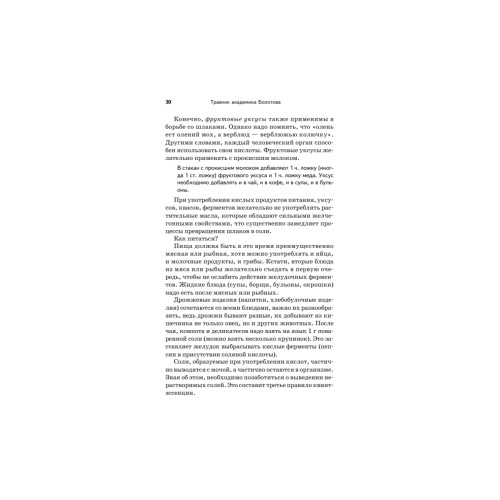 Травник академика Болотова