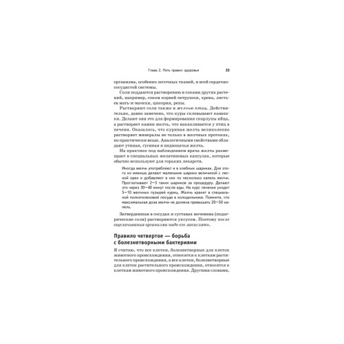 Травник академика Болотова