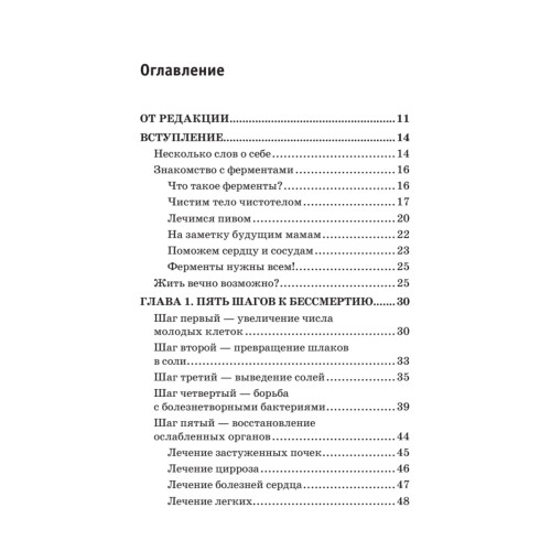 Пять шагов к бессмертию