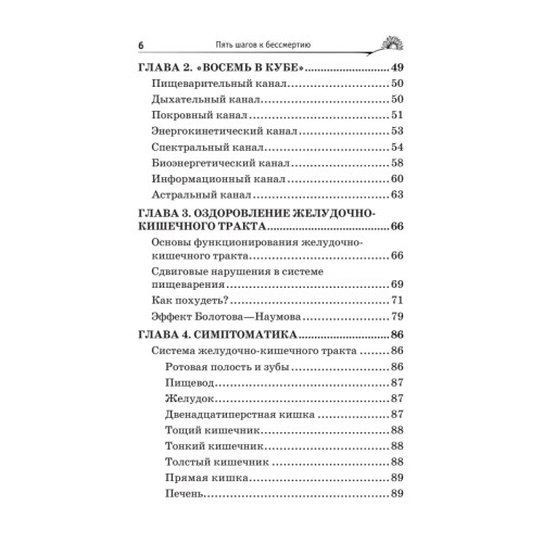 Пять шагов к бессмертию