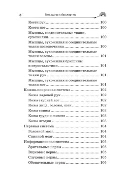 Пять шагов к бессмертию