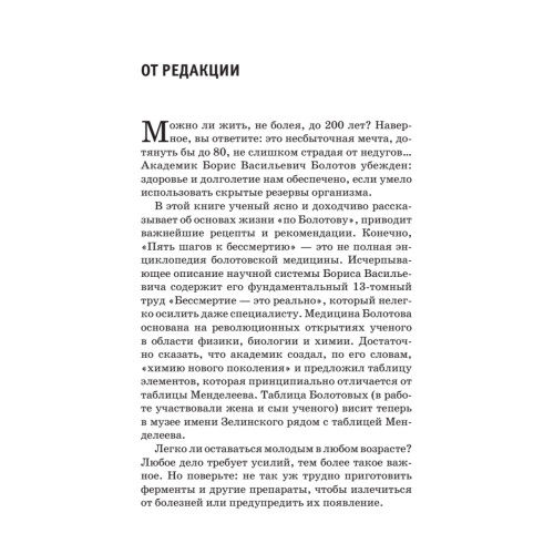 Пять шагов к бессмертию