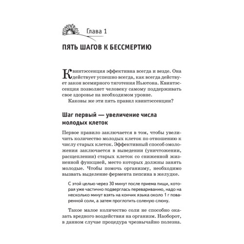 Пять шагов к бессмертию