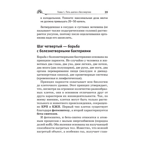 Пять шагов к бессмертию