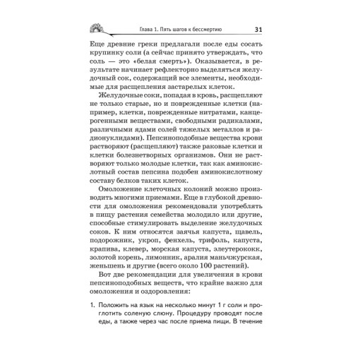 Пять шагов к бессмертию