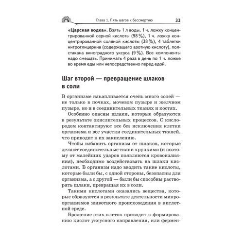 Пять шагов к бессмертию