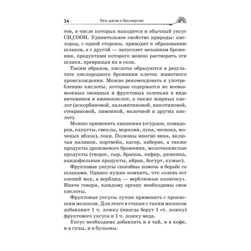 Пять шагов к бессмертию