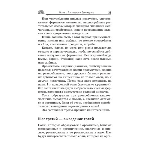 Пять шагов к бессмертию