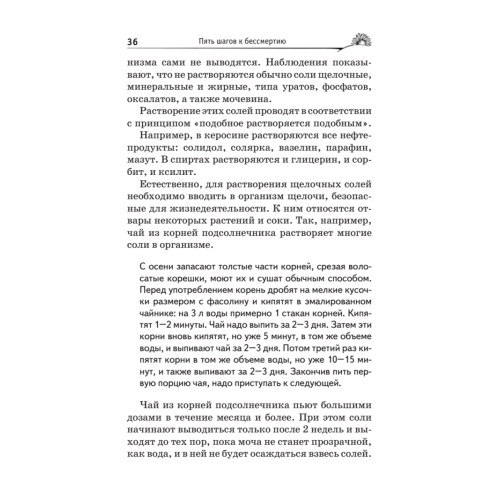 Пять шагов к бессмертию