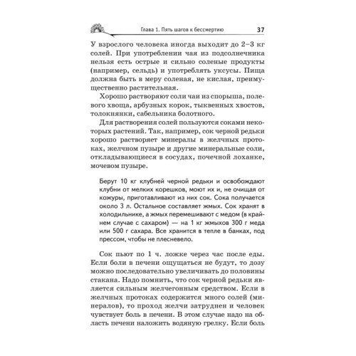 Пять шагов к бессмертию