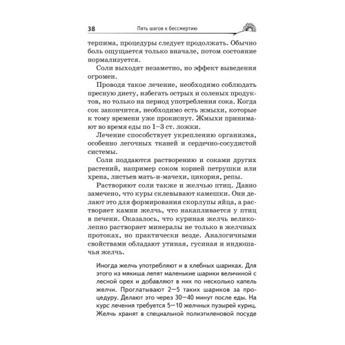 Пять шагов к бессмертию