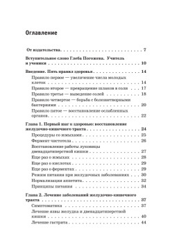 Народный лечебник Болотова