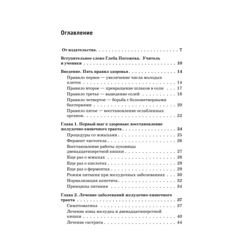 Народный лечебник Болотова