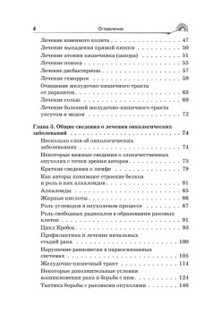 Народный лечебник Болотова