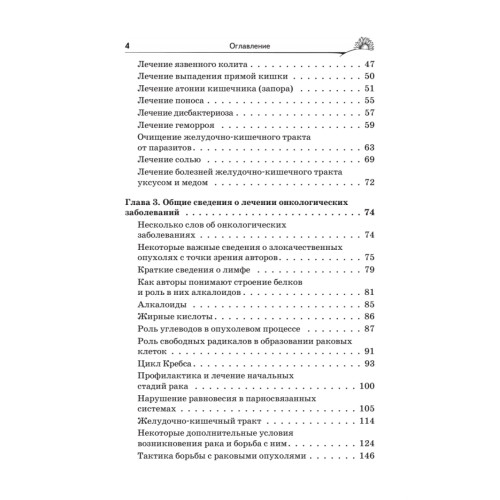 Народный лечебник Болотова