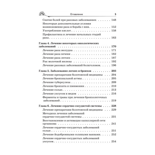 Народный лечебник Болотова